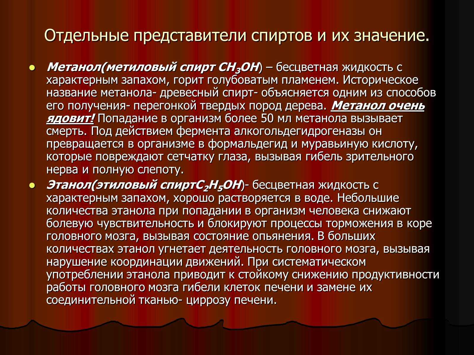 Презентація на тему «Спирты. Строение. Физические и химические свойства» - Слайд #8 Презентація на тему «Спирты. Строение. Физические и химические свойства» - Слайд #8