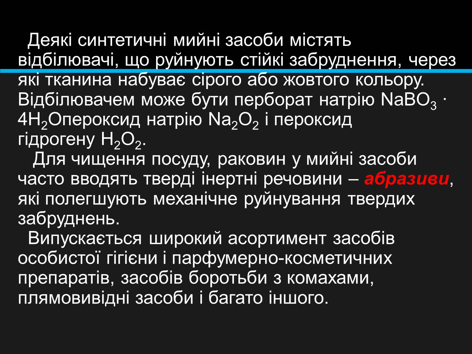 Презентація на тему «Значення хімії у повсякденному житті» (варіант 1) - Слайд #6 Презентація на тему «Значення хімії у повсякденному житті» (варіант 1) - Слайд #6