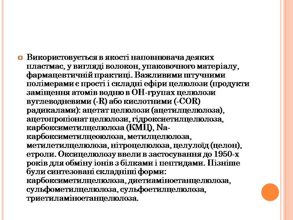 Презентація на тему «Штучні Волокна» (варіант 3) - Слайд #8 Презентація на тему «Штучні Волокна» (варіант 3) - Слайд #8