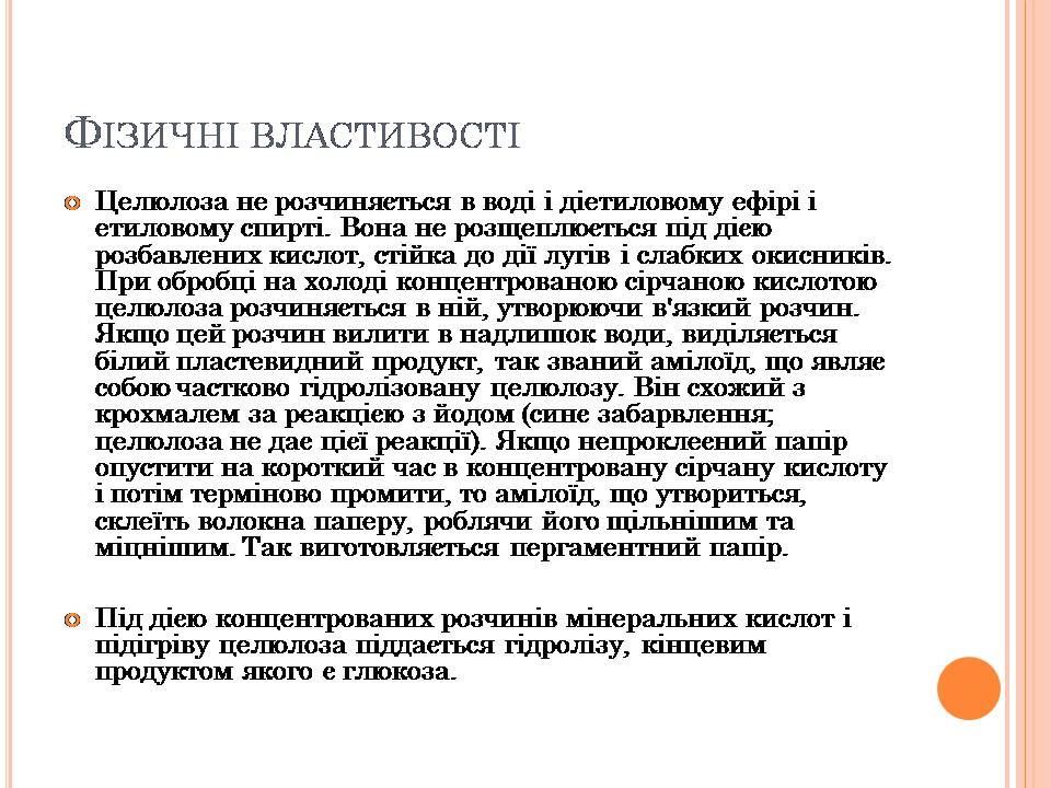 Презентація на тему «Штучні Волокна» (варіант 3) - Слайд #9 Презентація на тему «Штучні Волокна» (варіант 3) - Слайд #9