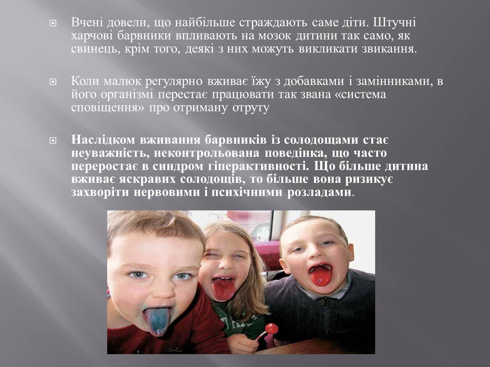 Презентація на тему «Хімічні добавки. Е-числа» (варіант 3) - Слайд #13 Презентація на тему «Хімічні добавки. Е-числа» (варіант 3) - Слайд #13