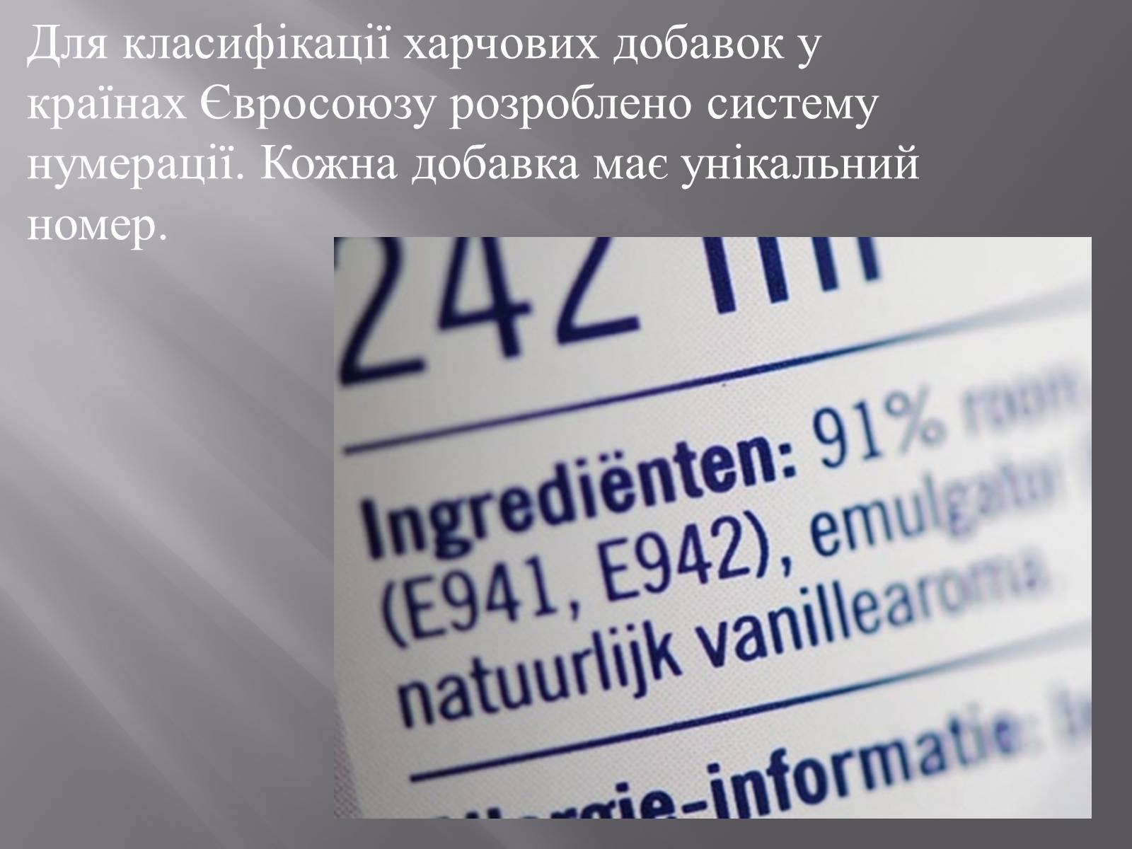 Презентація на тему «Хімічні добавки. Е-числа» (варіант 3) - Слайд #5 Презентація на тему «Хімічні добавки. Е-числа» (варіант 3) - Слайд #5