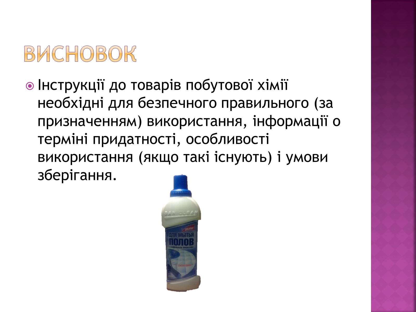 Презентація на тему «Средства для мытья полов» - Слайд #10 Презентація на тему «Средства для мытья полов» - Слайд #10