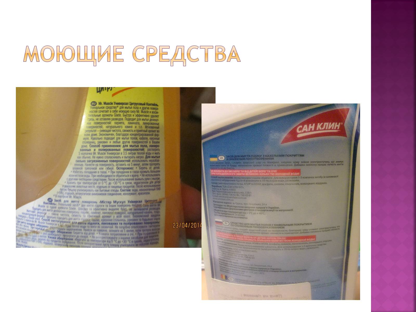 Презентація на тему «Средства для мытья полов» - Слайд #4 Презентація на тему «Средства для мытья полов» - Слайд #4