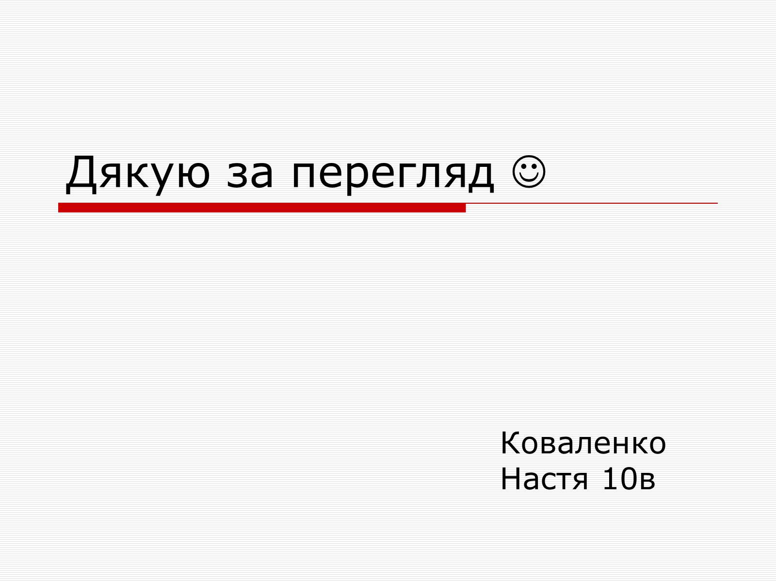 Презентація на тему «Алюміній» (варіант 10) - Слайд #10 Презентація на тему «Алюміній» (варіант 10) - Слайд #10