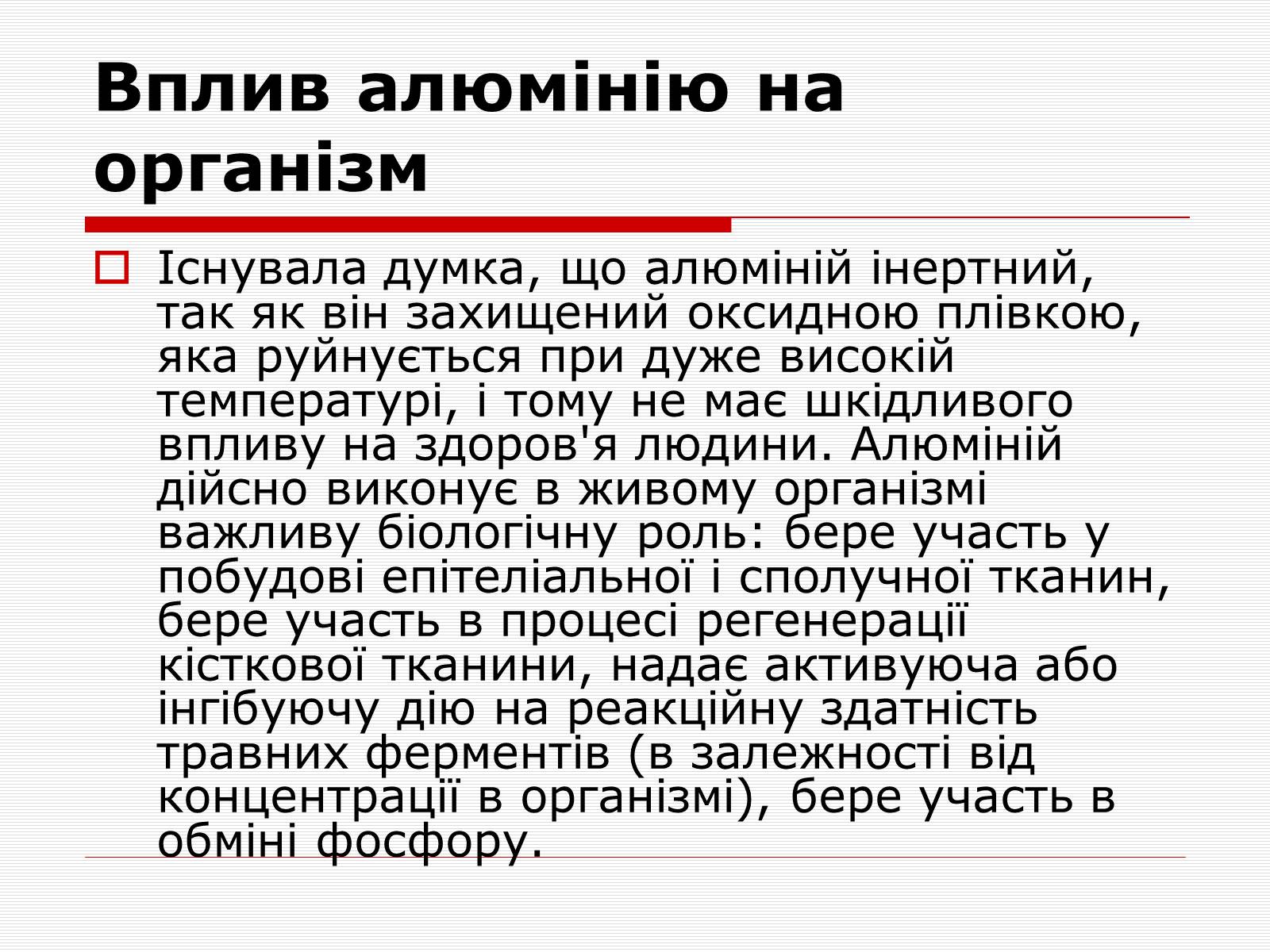 Презентація на тему «Алюміній» (варіант 10) - Слайд #3 Презентація на тему «Алюміній» (варіант 10) - Слайд #3