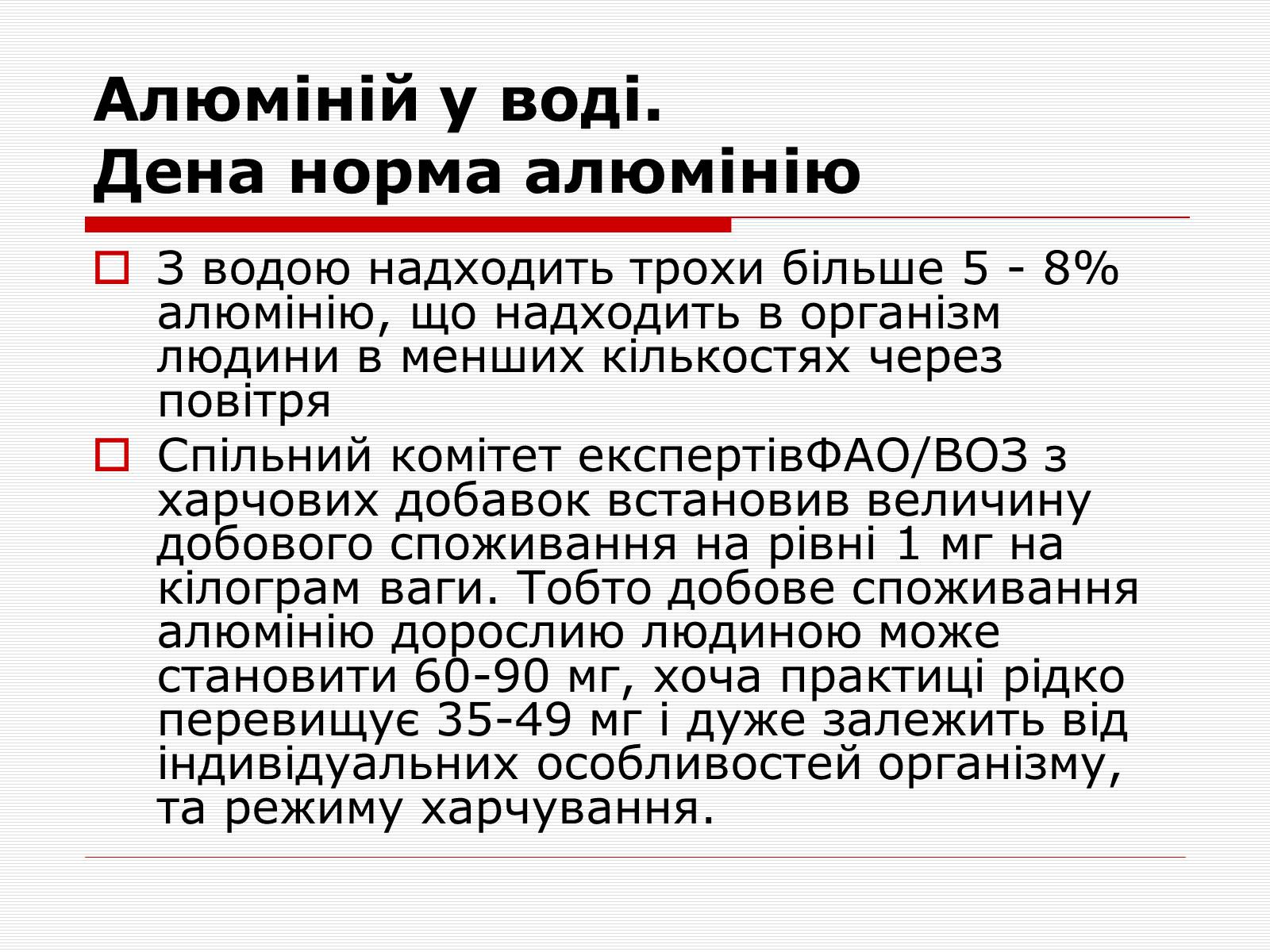 Презентація на тему «Алюміній» (варіант 10) - Слайд #5 Презентація на тему «Алюміній» (варіант 10) - Слайд #5