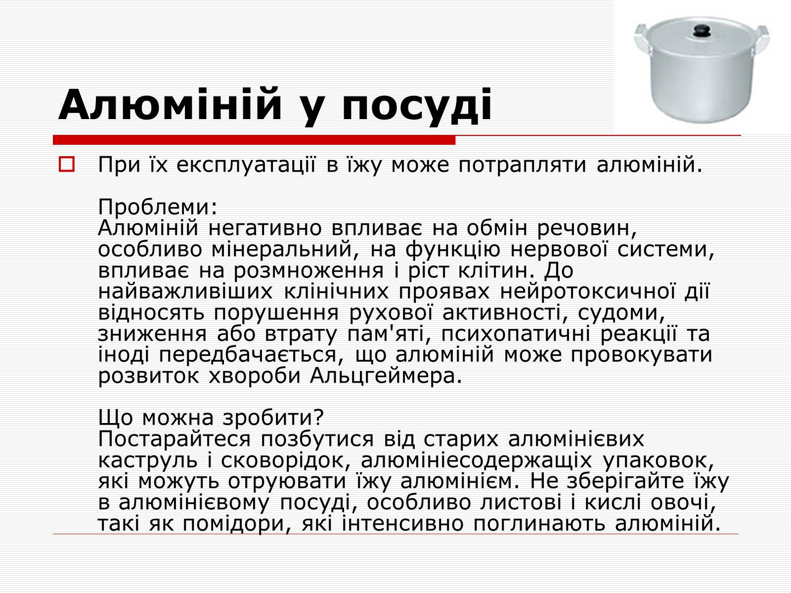 Презентація на тему «Алюміній» (варіант 10) - Слайд #6 Презентація на тему «Алюміній» (варіант 10) - Слайд #6
