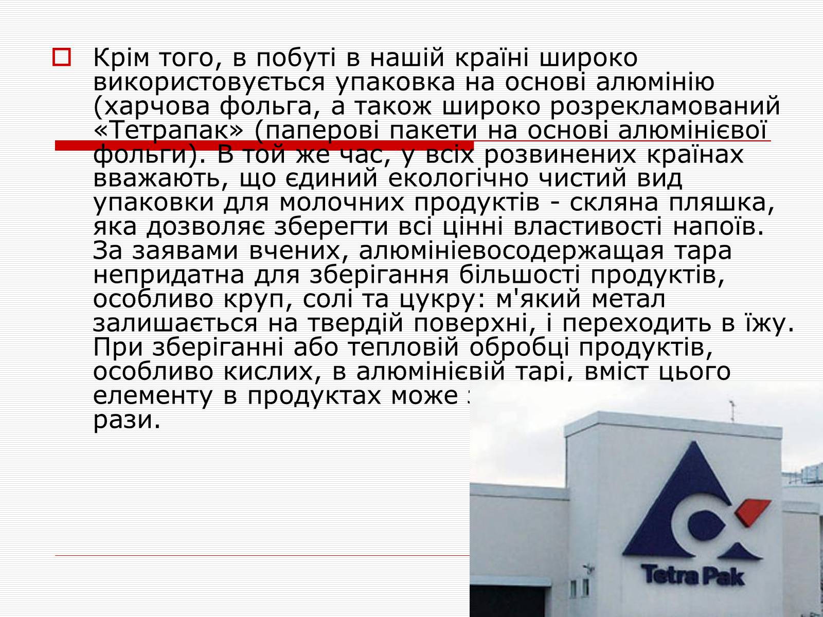 Презентація на тему «Алюміній» (варіант 10) - Слайд #7 Презентація на тему «Алюміній» (варіант 10) - Слайд #7