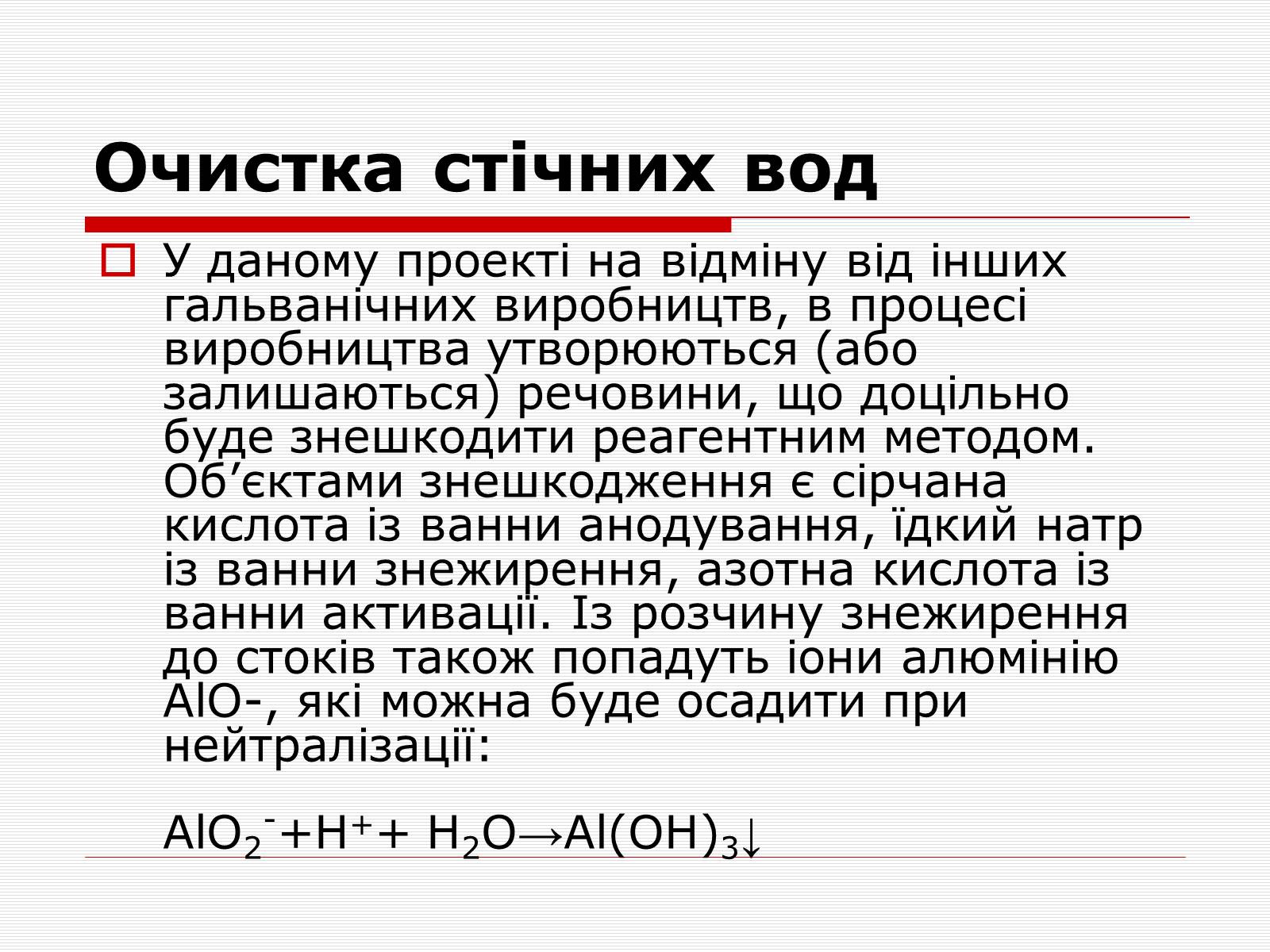 Презентація на тему «Алюміній» (варіант 10) - Слайд #9 Презентація на тему «Алюміній» (варіант 10) - Слайд #9
