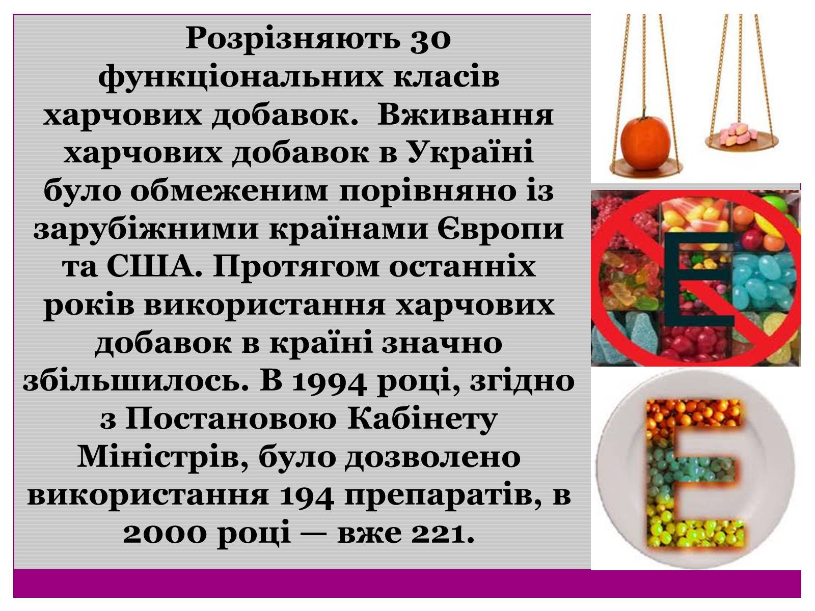 Презентація на тему «Харчові добавки» (варіант 1) - Слайд #4 Презентація на тему «Харчові добавки» (варіант 1) - Слайд #4