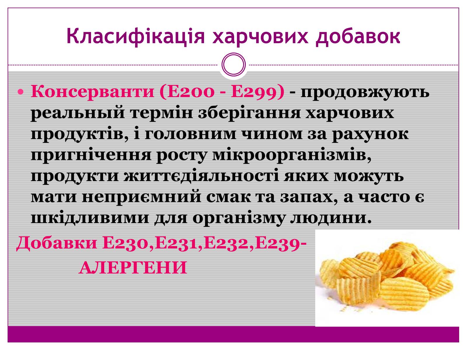 Презентація на тему «Харчові добавки» (варіант 1) - Слайд #7 Презентація на тему «Харчові добавки» (варіант 1) - Слайд #7