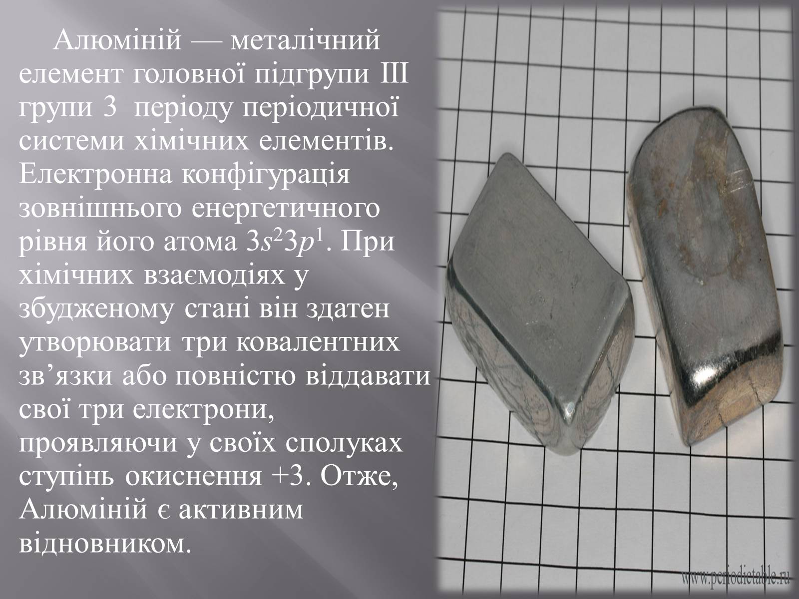 Презентація на тему «Алюміній» (варіант 3) - Слайд #2 Презентація на тему «Алюміній» (варіант 3) - Слайд #2