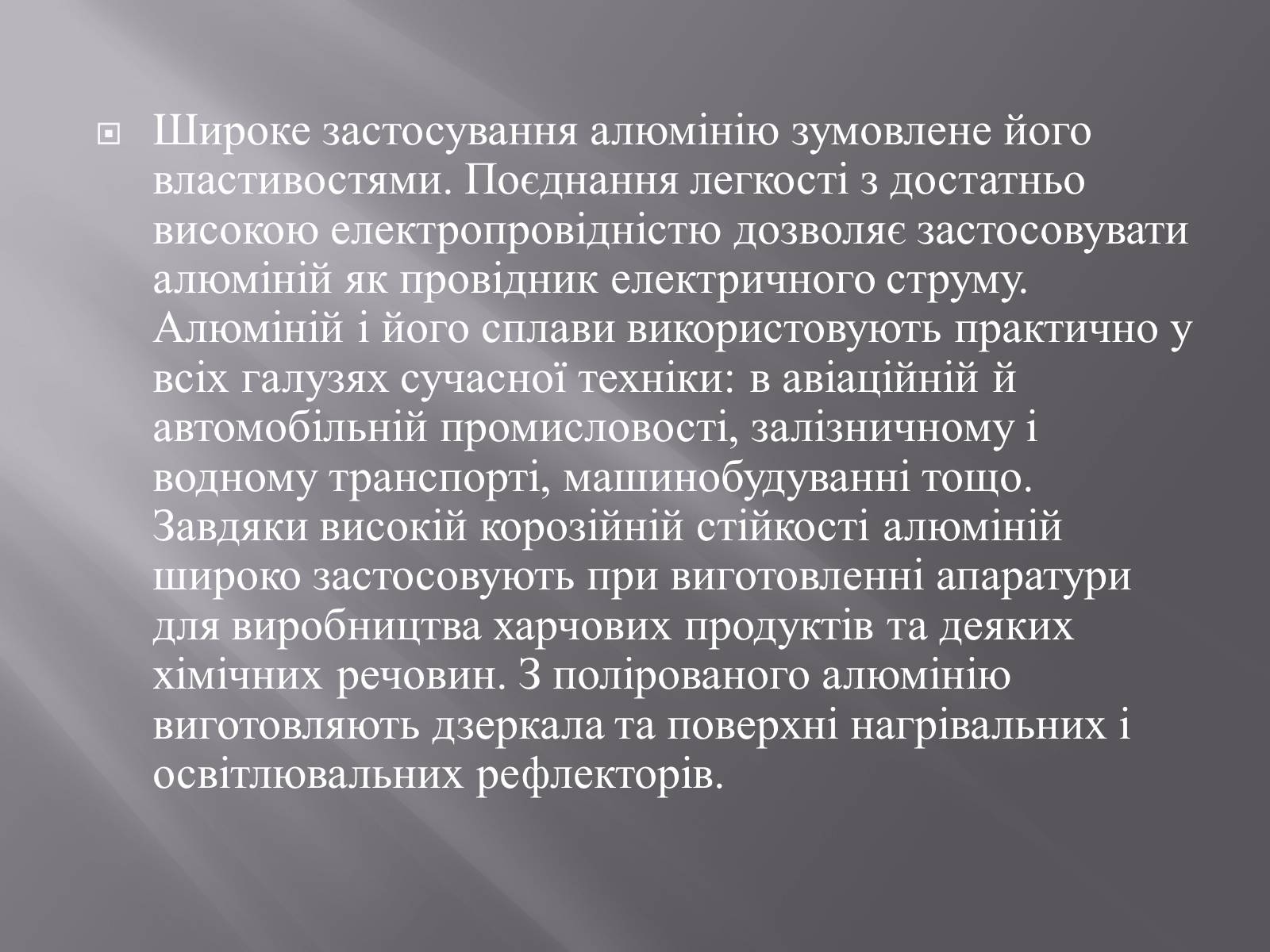 Презентація на тему «Алюміній» (варіант 3) - Слайд #5 Презентація на тему «Алюміній» (варіант 3) - Слайд #5