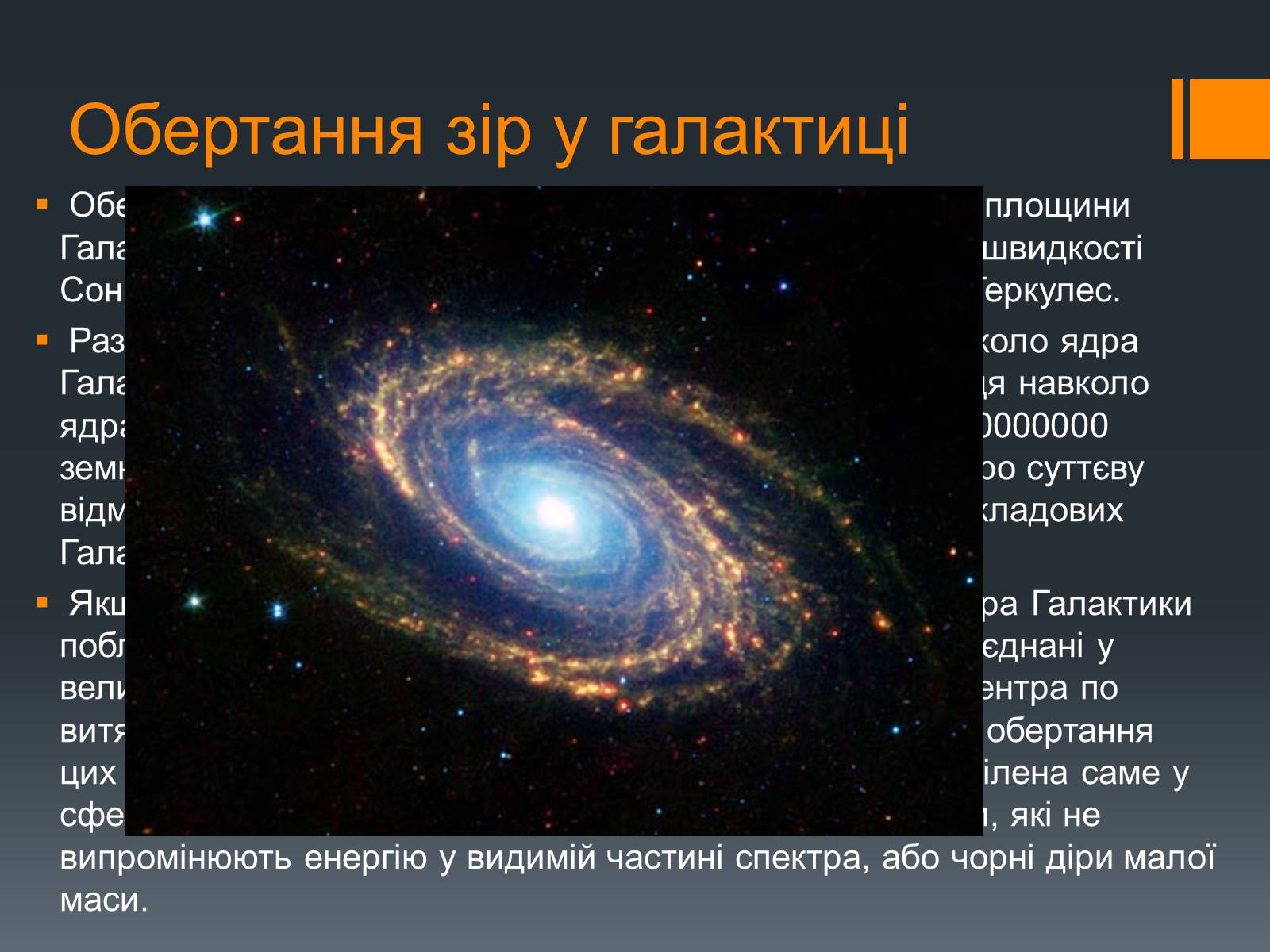Презентація на тему «Будова Всесвіту» (варіант 6) - Слайд #13 Презентація на тему «Будова Всесвіту» (варіант 6) - Слайд #13