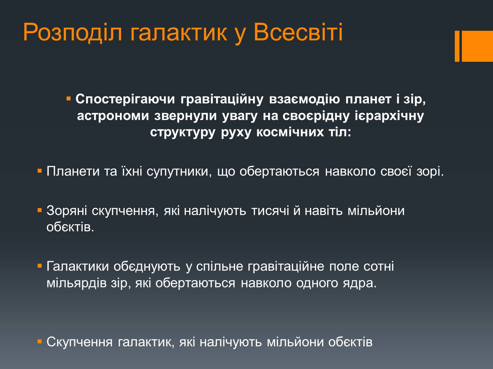Презентація на тему «Будова Всесвіту» (варіант 6) - Слайд #16 Презентація на тему «Будова Всесвіту» (варіант 6) - Слайд #16
