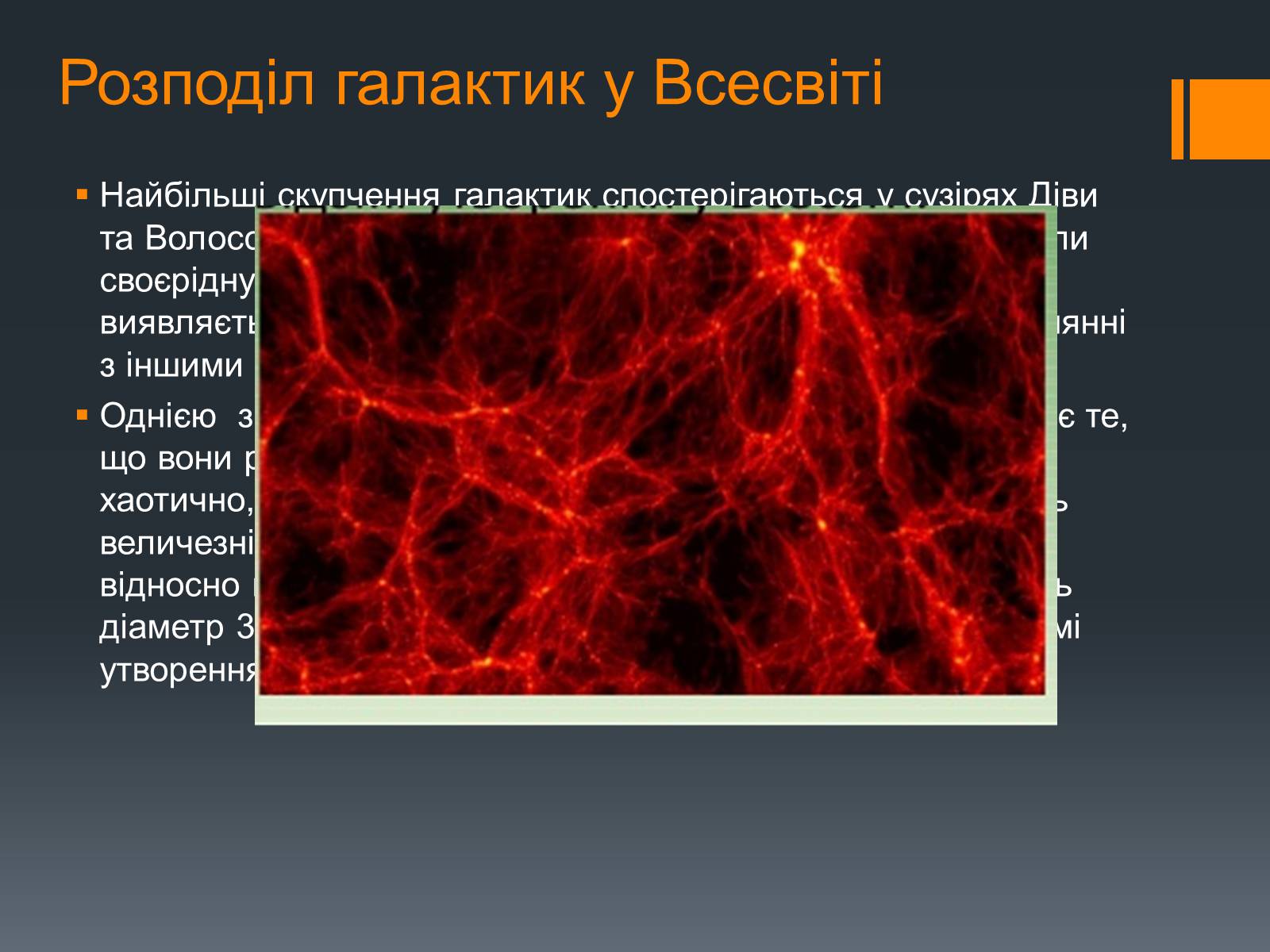 Презентація на тему «Будова Всесвіту» (варіант 6) - Слайд #17 Презентація на тему «Будова Всесвіту» (варіант 6) - Слайд #17