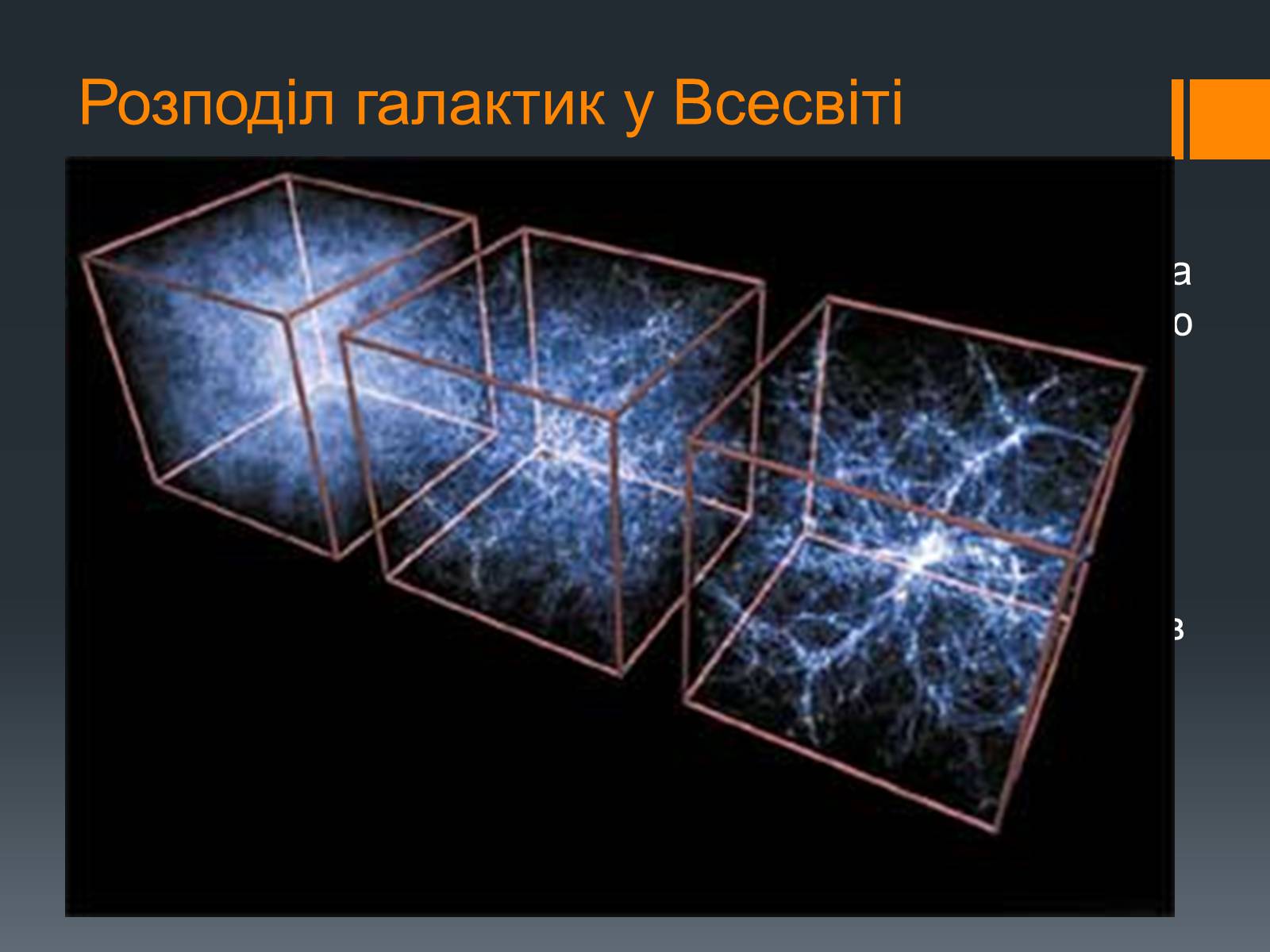 Презентація на тему «Будова Всесвіту» (варіант 6) - Слайд #18 Презентація на тему «Будова Всесвіту» (варіант 6) - Слайд #18