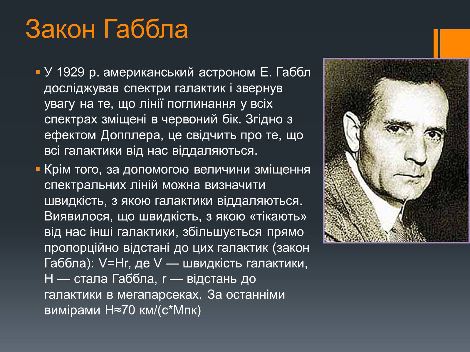 Презентація на тему «Будова Всесвіту» (варіант 6) - Слайд #19 Презентація на тему «Будова Всесвіту» (варіант 6) - Слайд #19