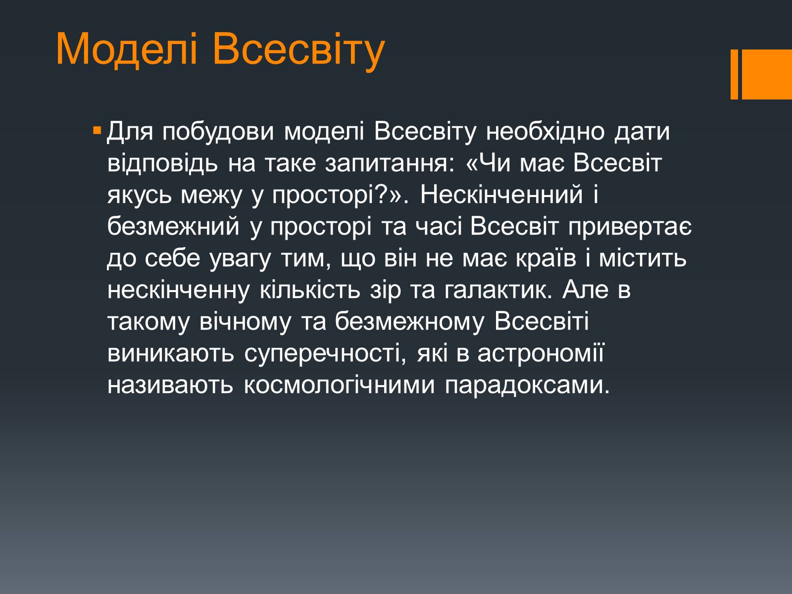 Презентація на тему «Будова Всесвіту» (варіант 6) - Слайд #20 Презентація на тему «Будова Всесвіту» (варіант 6) - Слайд #20
