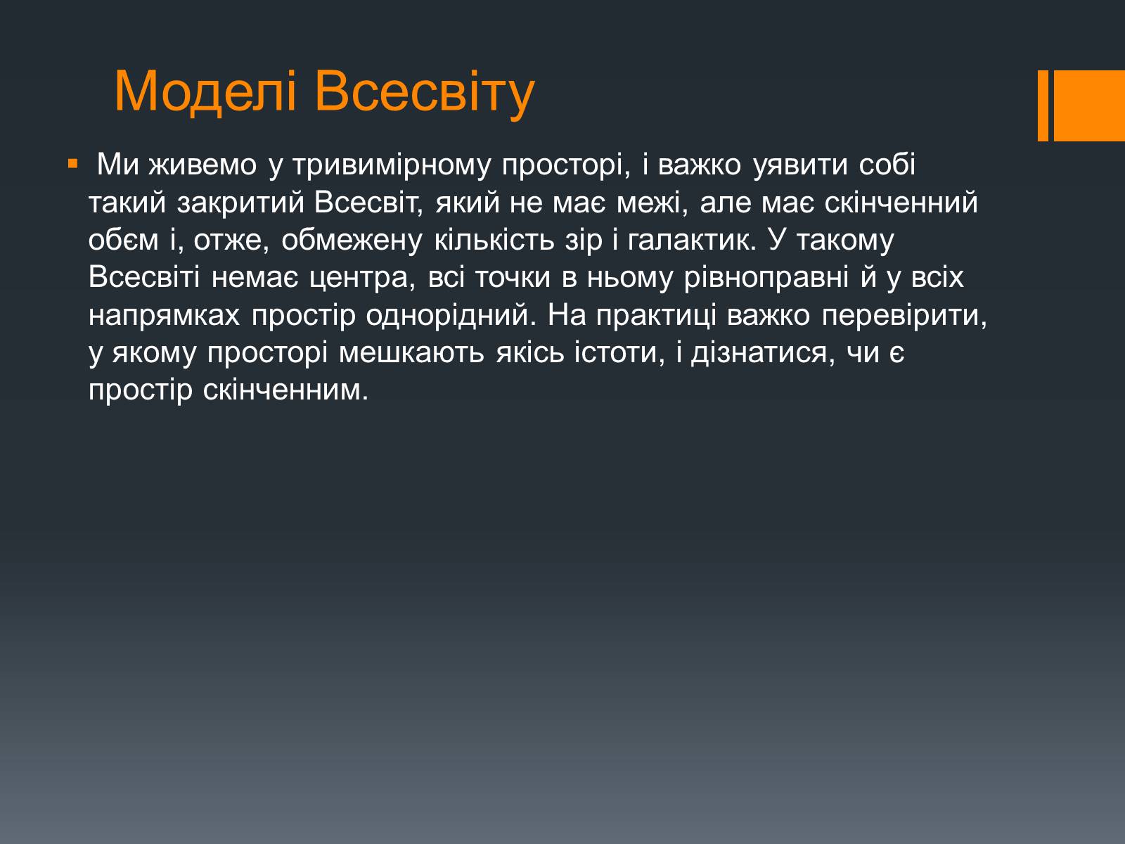 Презентація на тему «Будова Всесвіту» (варіант 6) - Слайд #22 Презентація на тему «Будова Всесвіту» (варіант 6) - Слайд #22