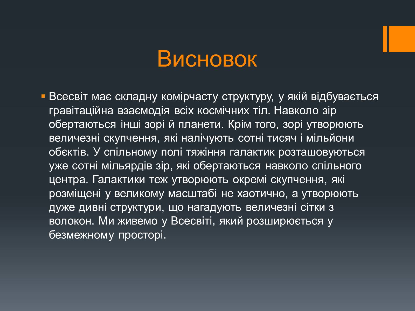 Презентація на тему «Будова Всесвіту» (варіант 6) - Слайд #23 Презентація на тему «Будова Всесвіту» (варіант 6) - Слайд #23