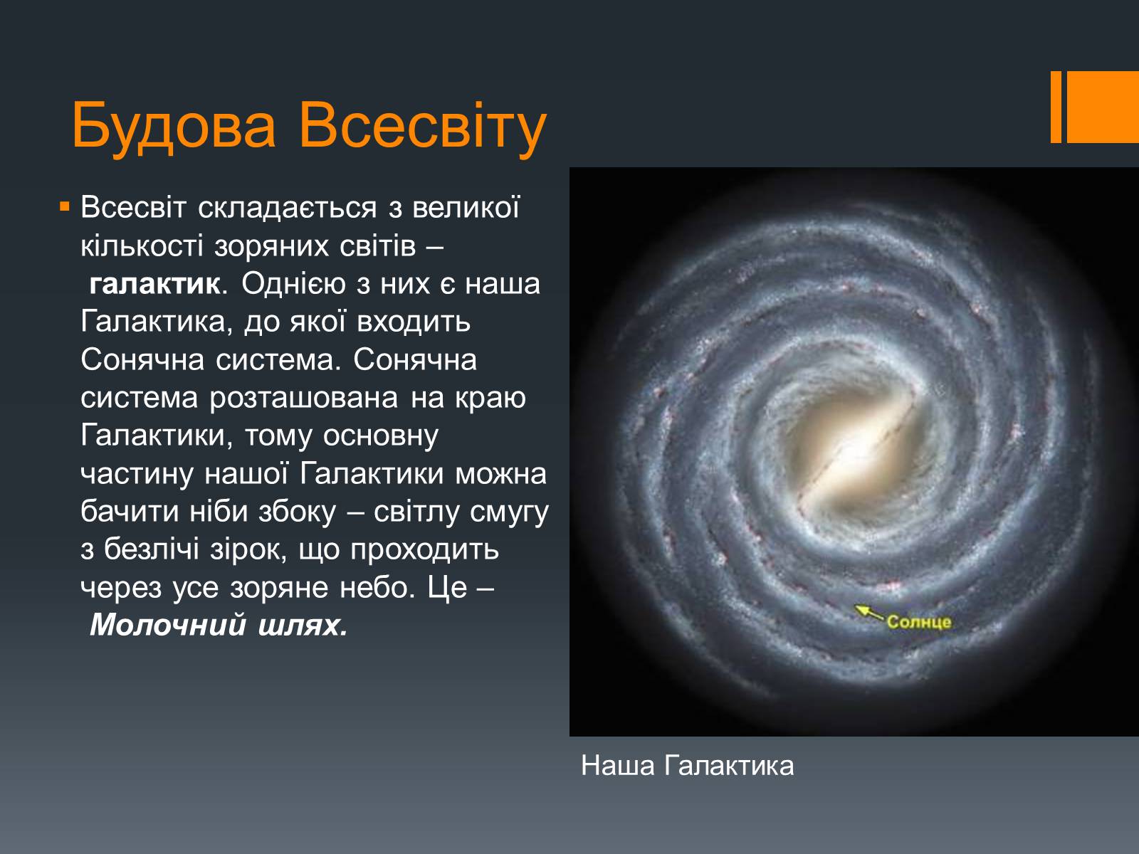Презентація на тему «Будова Всесвіту» (варіант 6) - Слайд #4 Презентація на тему «Будова Всесвіту» (варіант 6) - Слайд #4