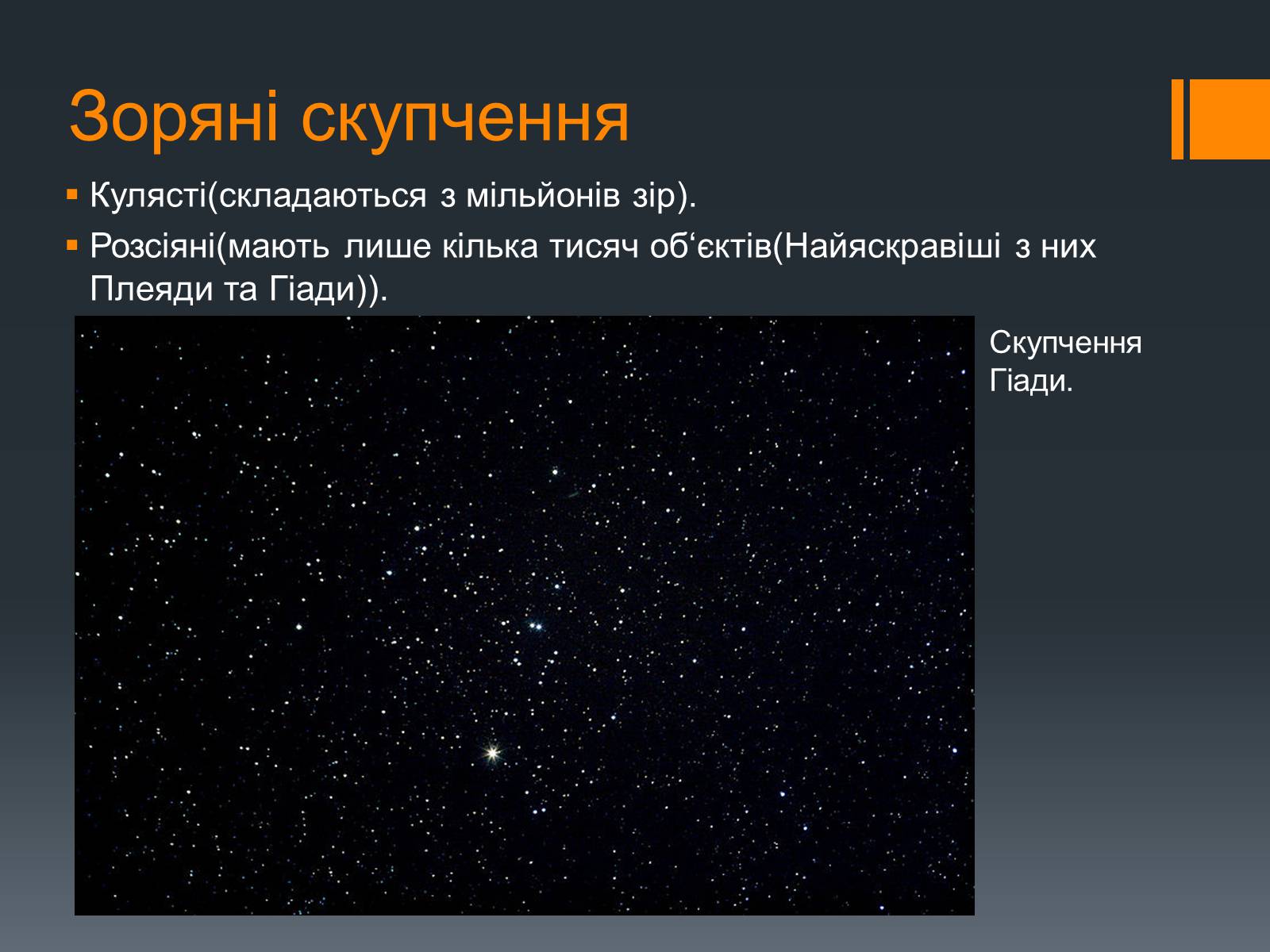 Презентація на тему «Будова Всесвіту» (варіант 6) - Слайд #7 Презентація на тему «Будова Всесвіту» (варіант 6) - Слайд #7