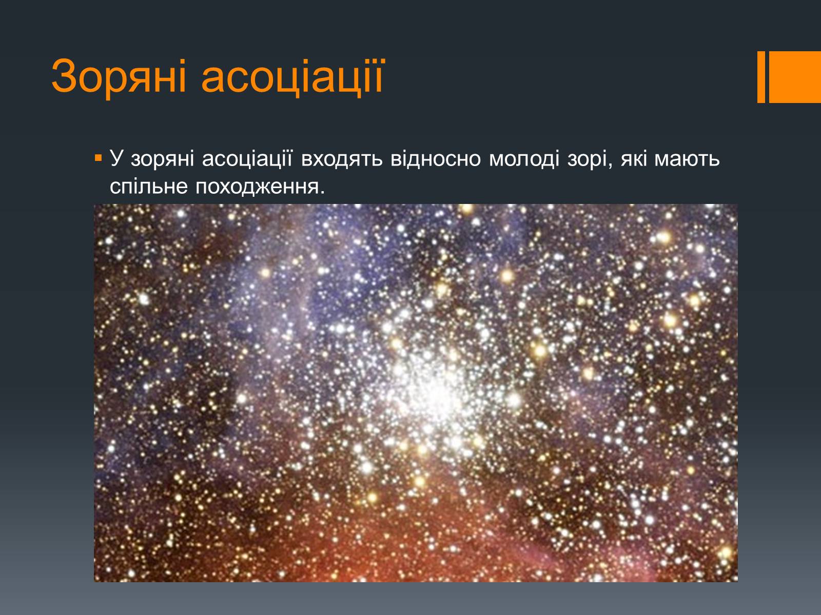 Презентація на тему «Будова Всесвіту» (варіант 6) - Слайд #8 Презентація на тему «Будова Всесвіту» (варіант 6) - Слайд #8