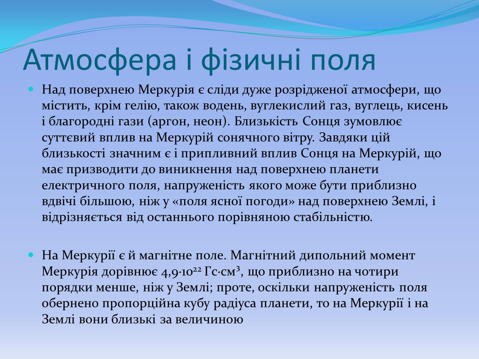 Презентація на тему «Меркурій» (варіант 3) - Слайд #10 Презентація на тему «Меркурій» (варіант 3) - Слайд #10