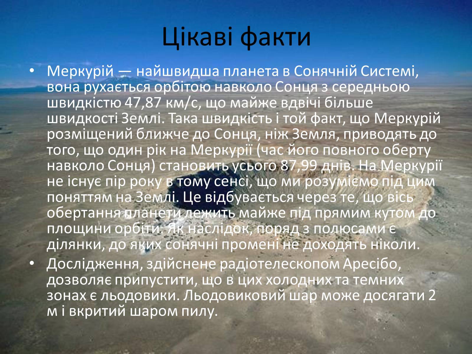 Презентація на тему «Меркурій» (варіант 3) - Слайд #12 Презентація на тему «Меркурій» (варіант 3) - Слайд #12