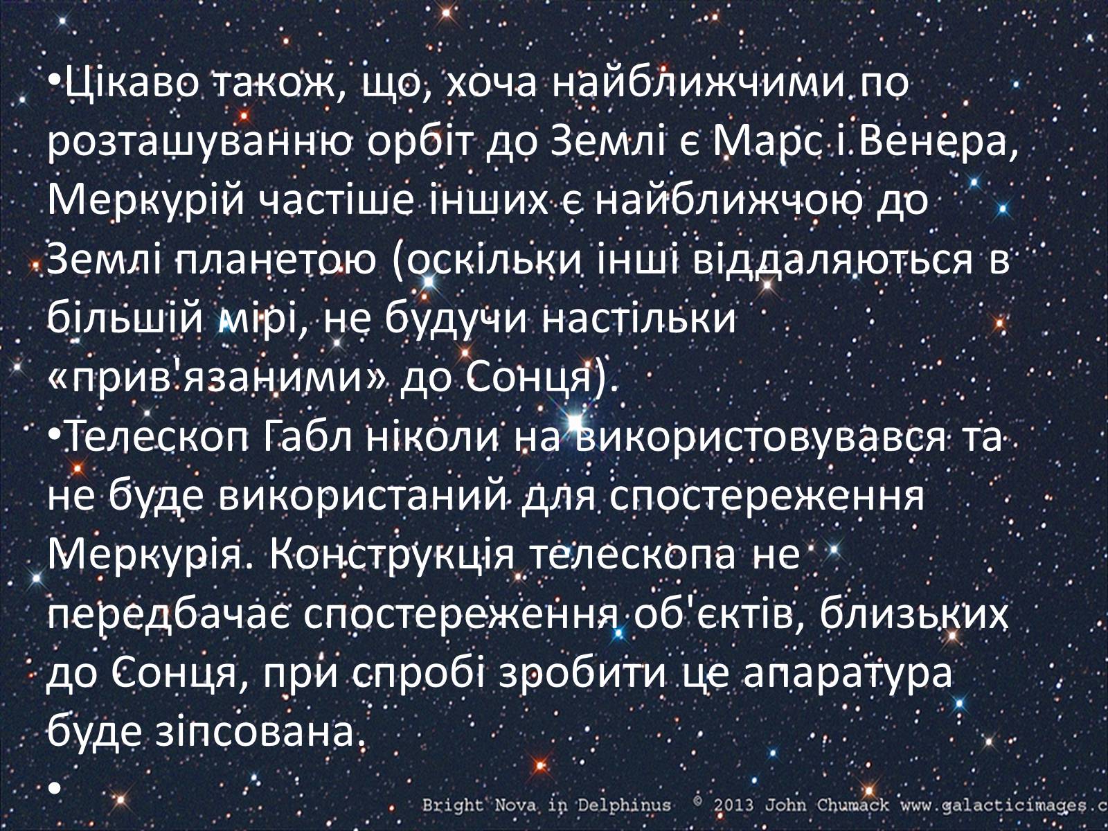 Презентація на тему «Меркурій» (варіант 3) - Слайд #13 Презентація на тему «Меркурій» (варіант 3) - Слайд #13