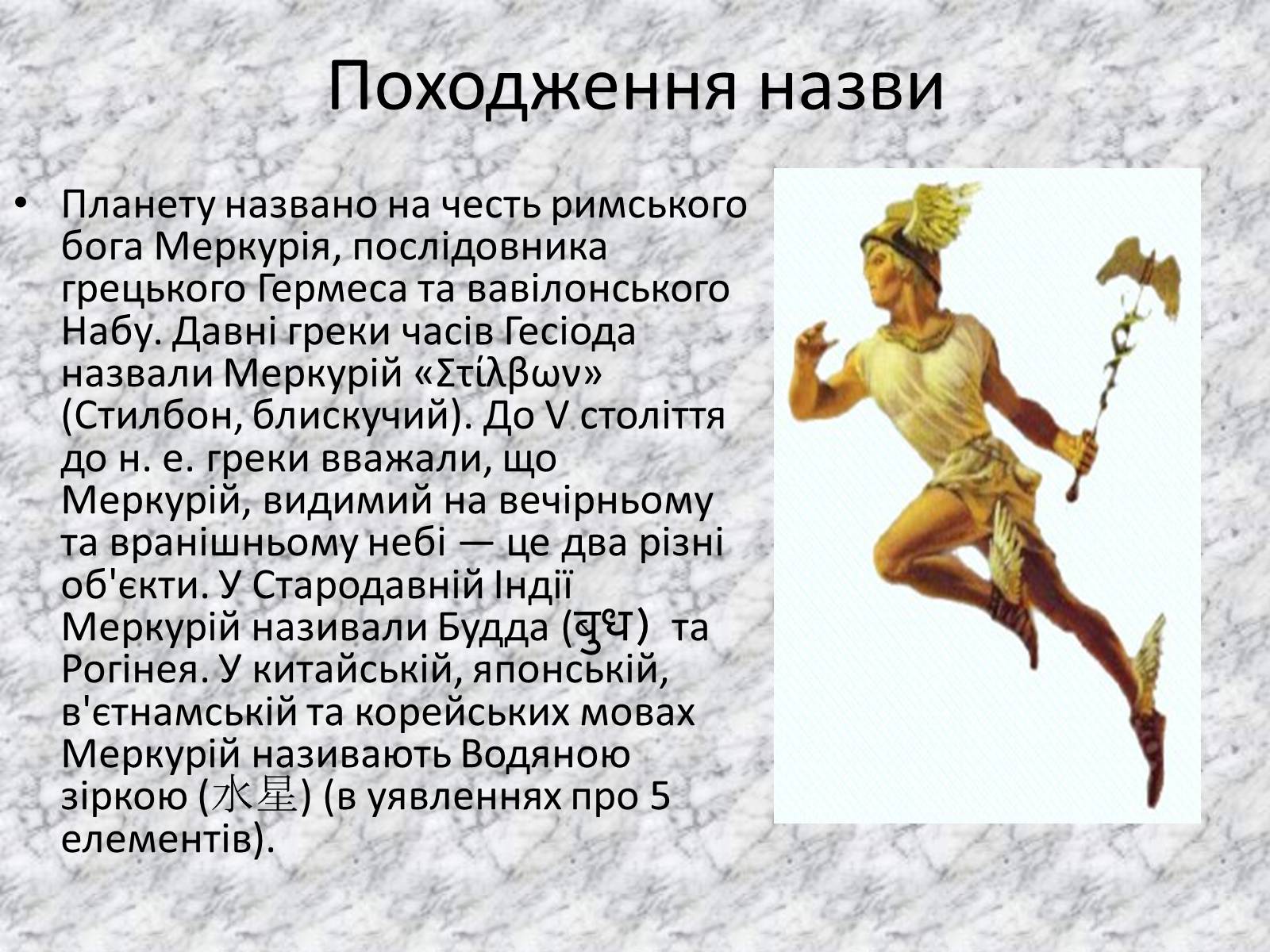 Презентація на тему «Меркурій» (варіант 3) - Слайд #4 Презентація на тему «Меркурій» (варіант 3) - Слайд #4