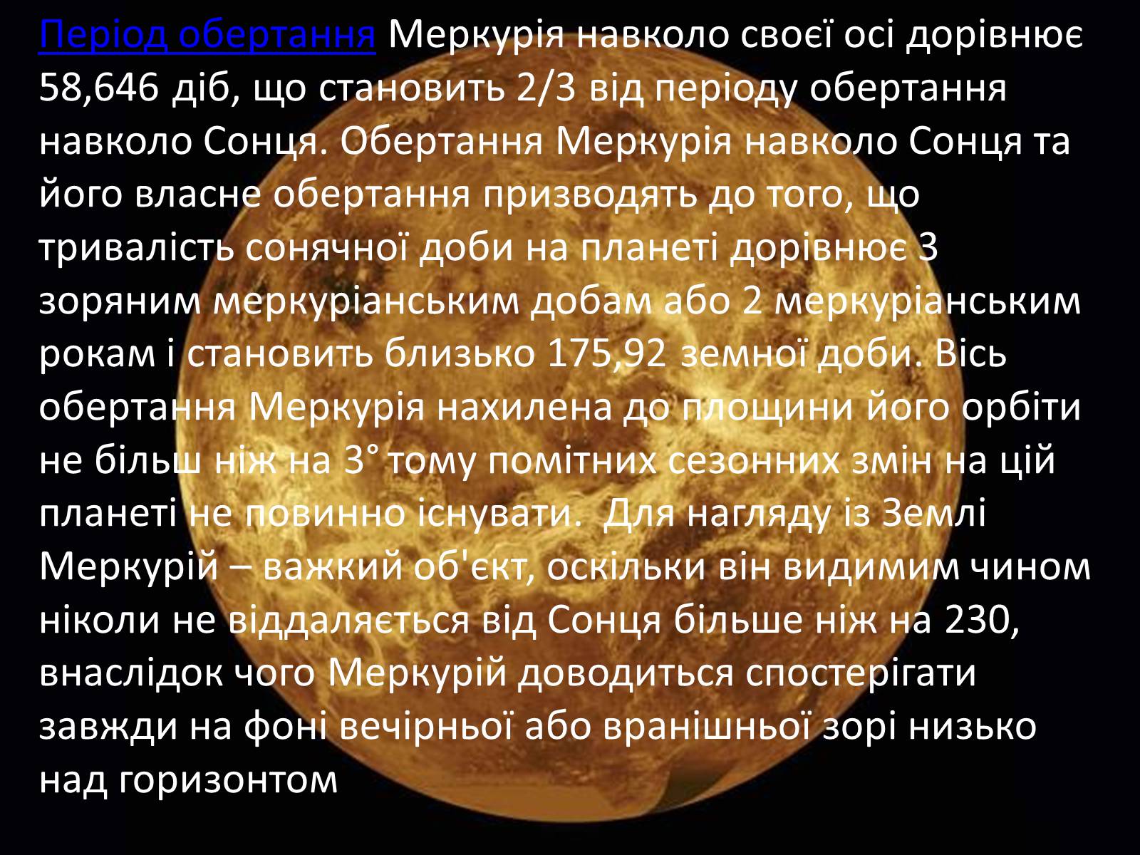 Презентація на тему «Меркурій» (варіант 3) - Слайд #6 Презентація на тему «Меркурій» (варіант 3) - Слайд #6