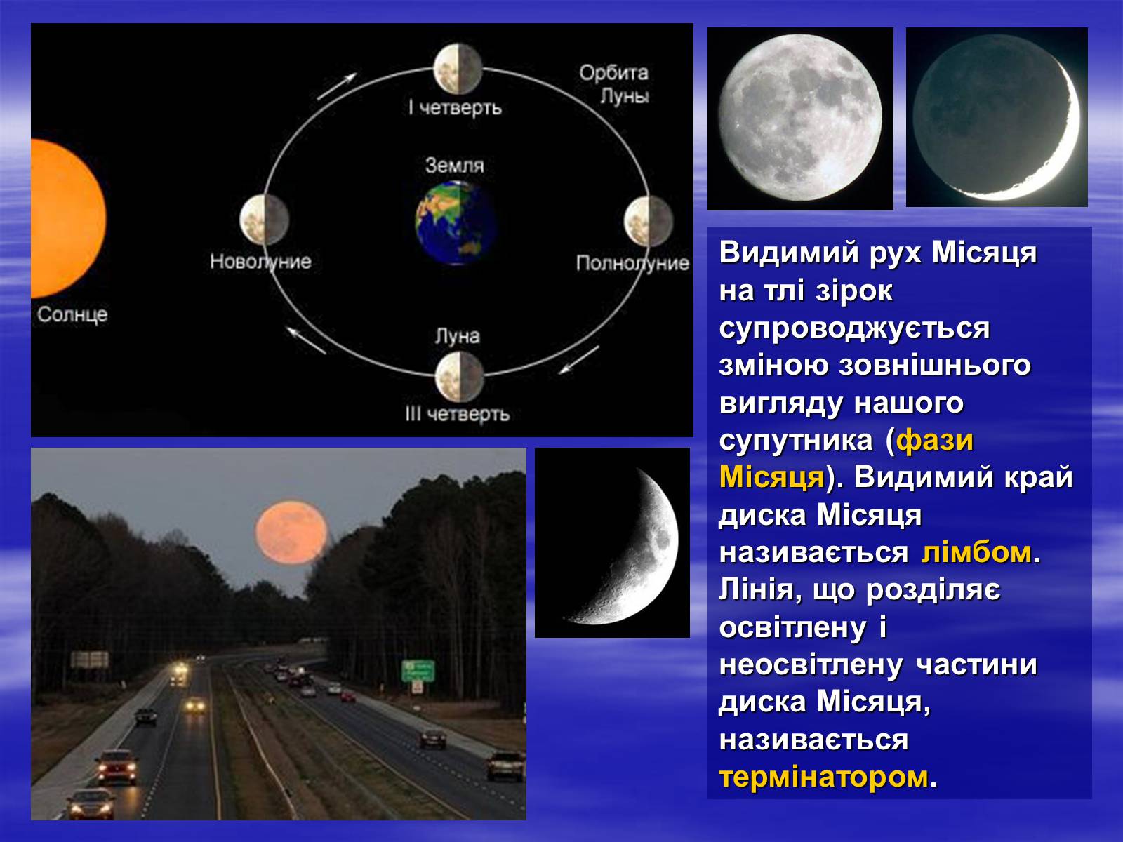 Презентація на тему «Земля і Місяць як небесні тіла» (варіант 2) - Слайд #16 Презентація на тему «Земля і Місяць як небесні тіла» (варіант 2) - Слайд #16