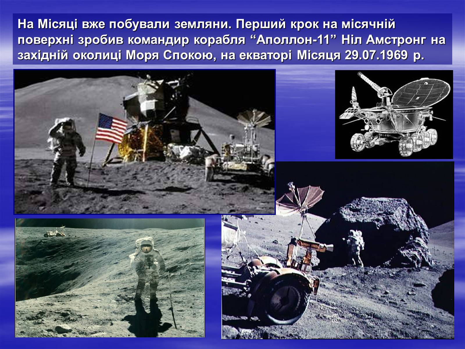 Презентація на тему «Земля і Місяць як небесні тіла» (варіант 2) - Слайд #20 Презентація на тему «Земля і Місяць як небесні тіла» (варіант 2) - Слайд #20