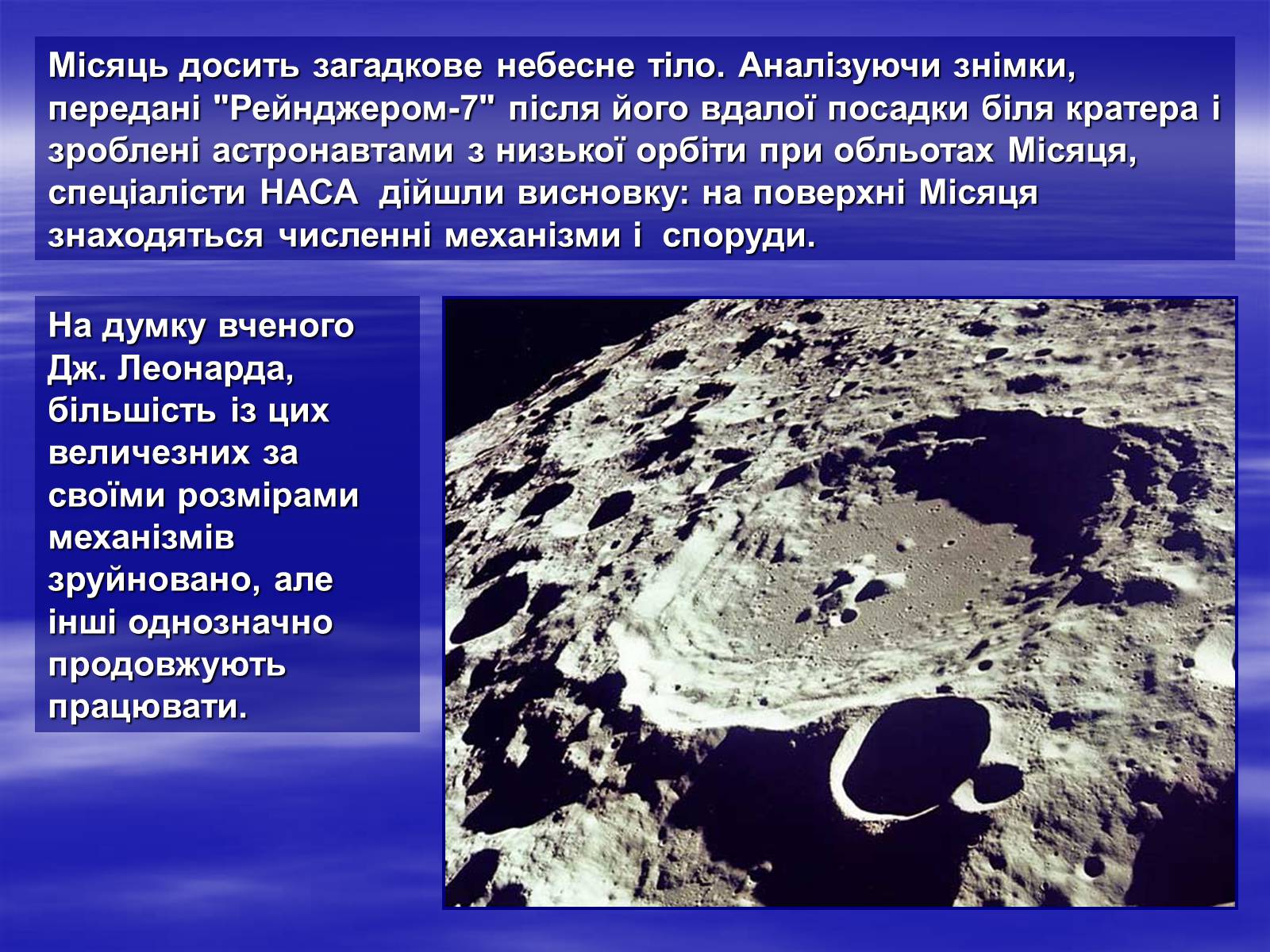 Презентація на тему «Земля і Місяць як небесні тіла» (варіант 2) - Слайд #21 Презентація на тему «Земля і Місяць як небесні тіла» (варіант 2) - Слайд #21