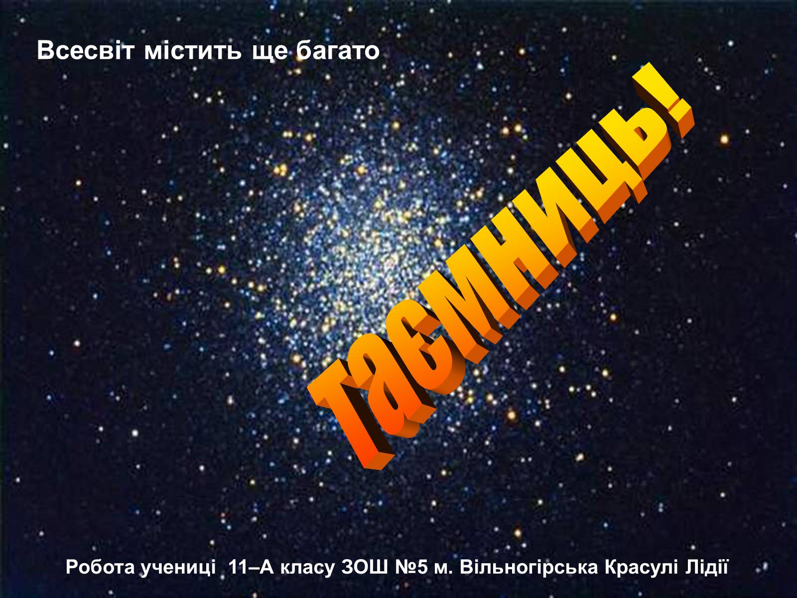 Презентація на тему «Земля і Місяць як небесні тіла» (варіант 2) - Слайд #24 Презентація на тему «Земля і Місяць як небесні тіла» (варіант 2) - Слайд #24