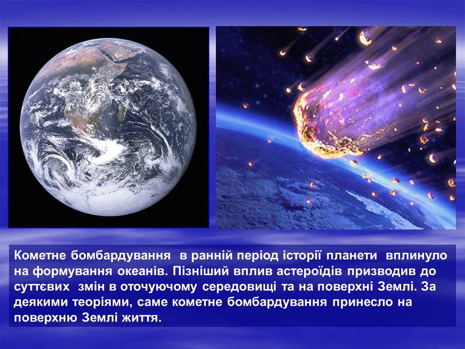 Презентація на тему «Земля і Місяць як небесні тіла» (варіант 2) - Слайд #9 Презентація на тему «Земля і Місяць як небесні тіла» (варіант 2) - Слайд #9