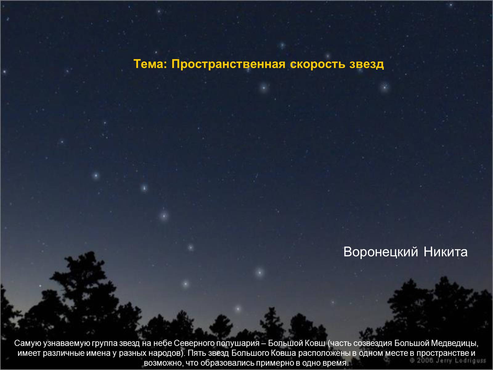 Презентація на тему «Скорость звезд» - Слайд #1 Презентація на тему «Скорость звезд» - Слайд #1