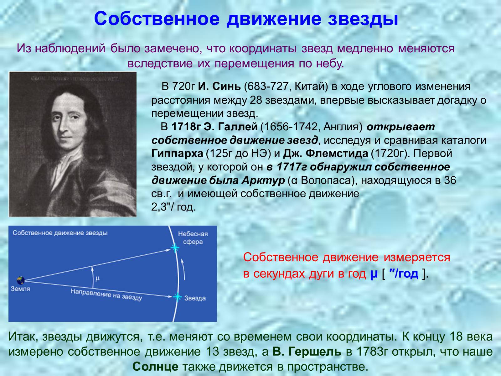 Презентація на тему «Скорость звезд» - Слайд #2 Презентація на тему «Скорость звезд» - Слайд #2