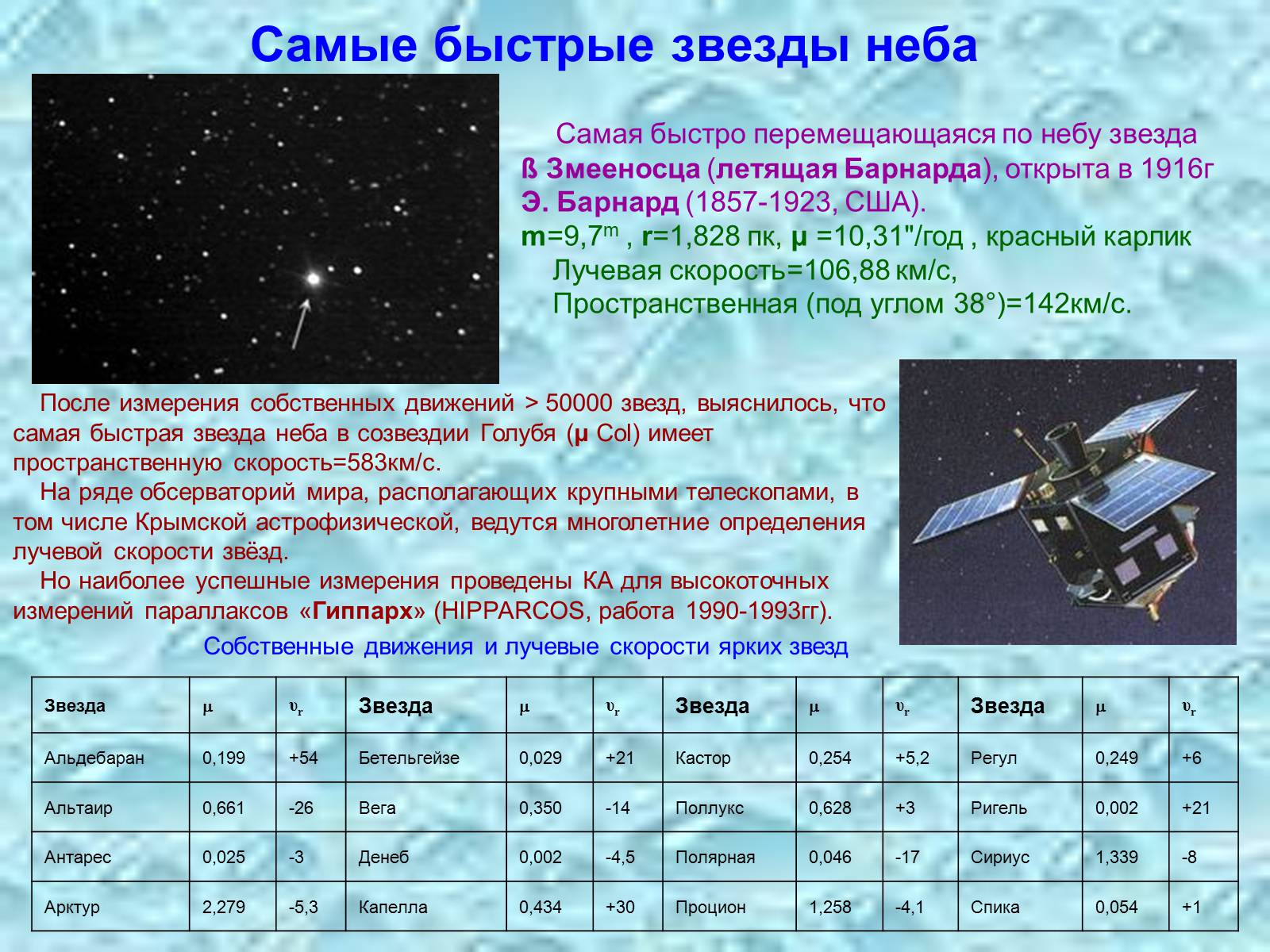 Презентація на тему «Скорость звезд» - Слайд #7 Презентація на тему «Скорость звезд» - Слайд #7