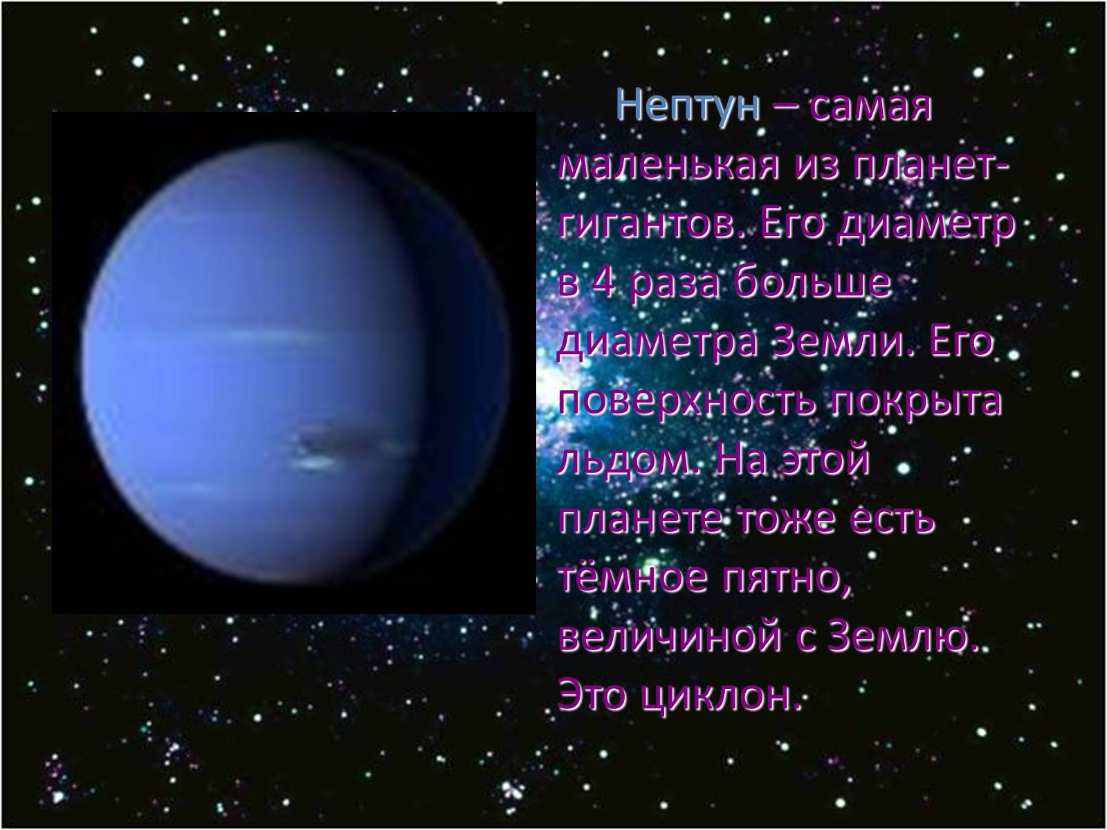 Презентація на тему «Нептун» (варіант 3) - Слайд #3 Презентація на тему «Нептун» (варіант 3) - Слайд #3