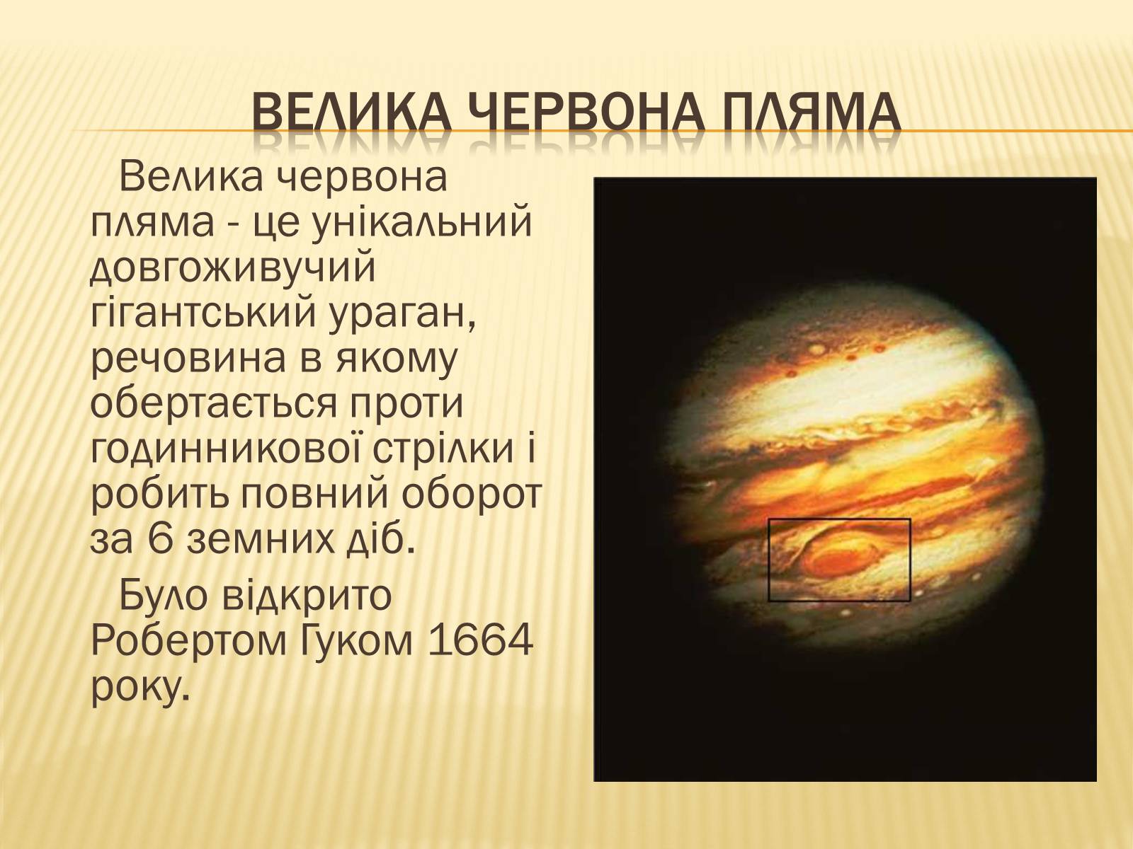 Презентація на тему «Юпітер» (варіант 1) - Слайд #12 Презентація на тему «Юпітер» (варіант 1) - Слайд #12