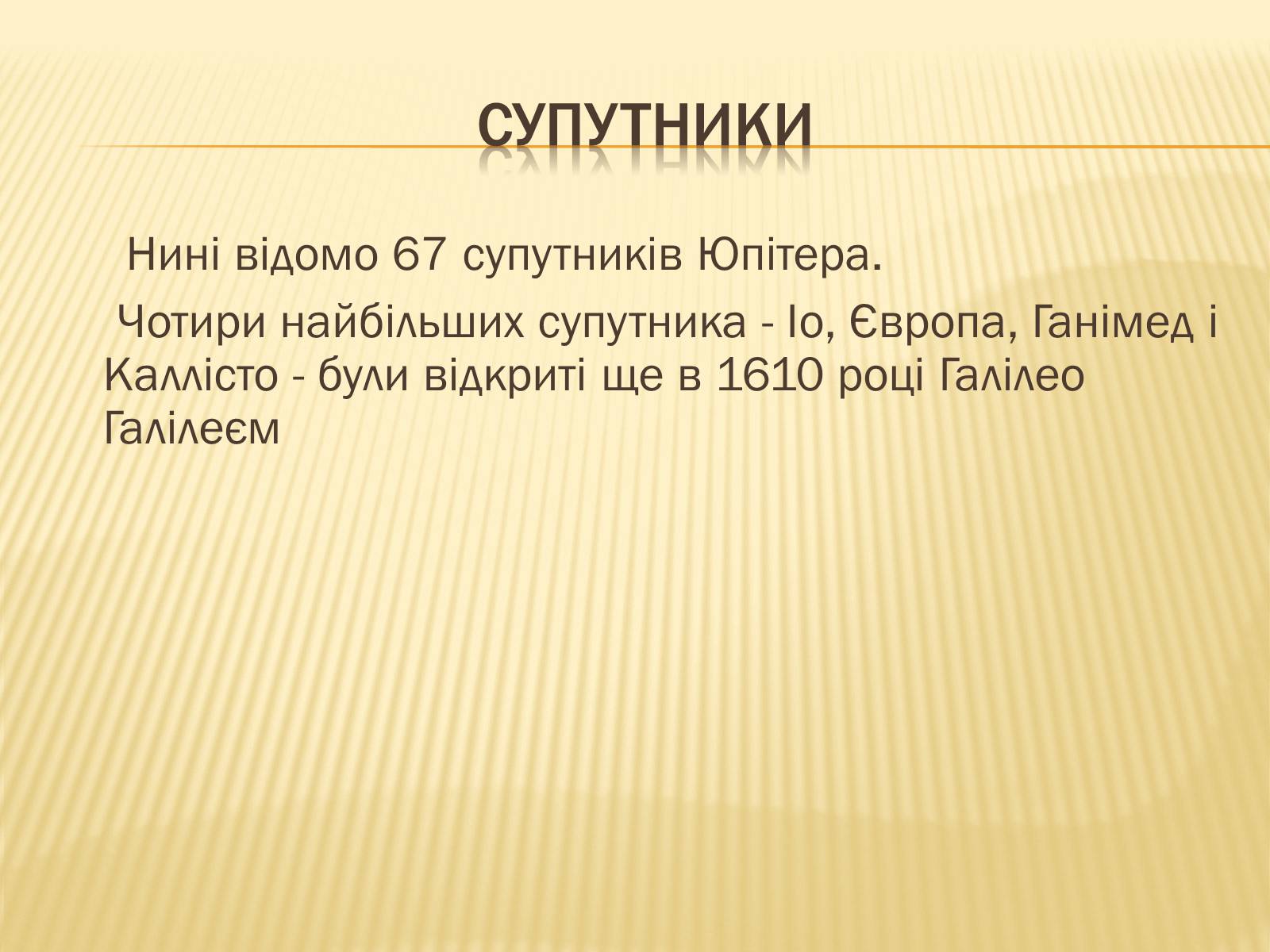 Презентація на тему «Юпітер» (варіант 1) - Слайд #13 Презентація на тему «Юпітер» (варіант 1) - Слайд #13
