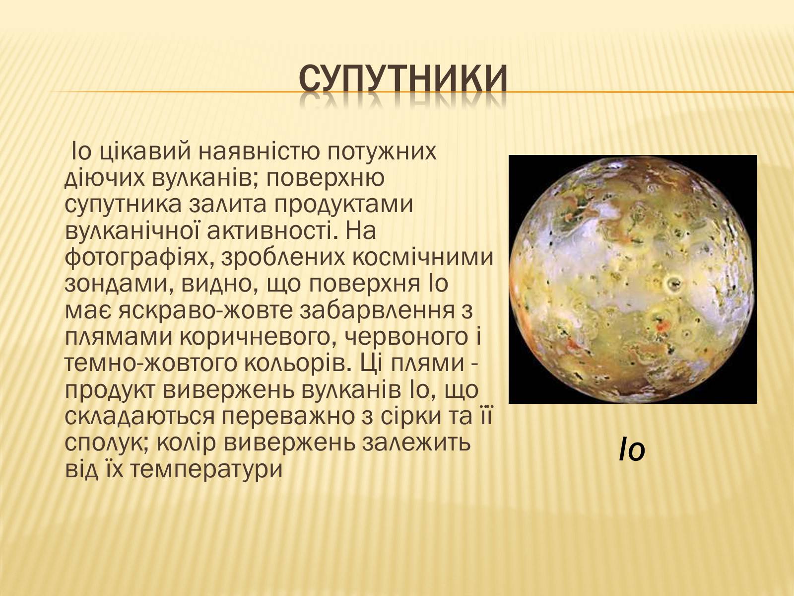 Презентація на тему «Юпітер» (варіант 1) - Слайд #15 Презентація на тему «Юпітер» (варіант 1) - Слайд #15
