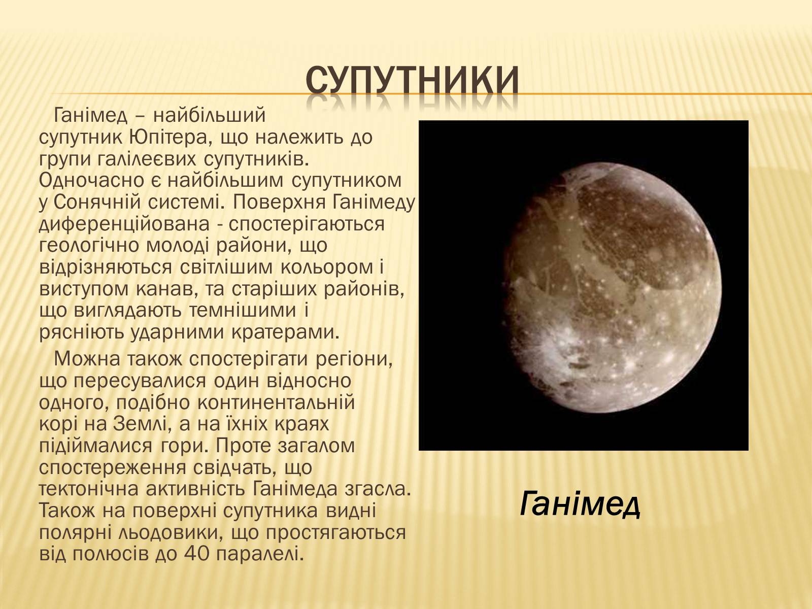 Презентація на тему «Юпітер» (варіант 1) - Слайд #16 Презентація на тему «Юпітер» (варіант 1) - Слайд #16