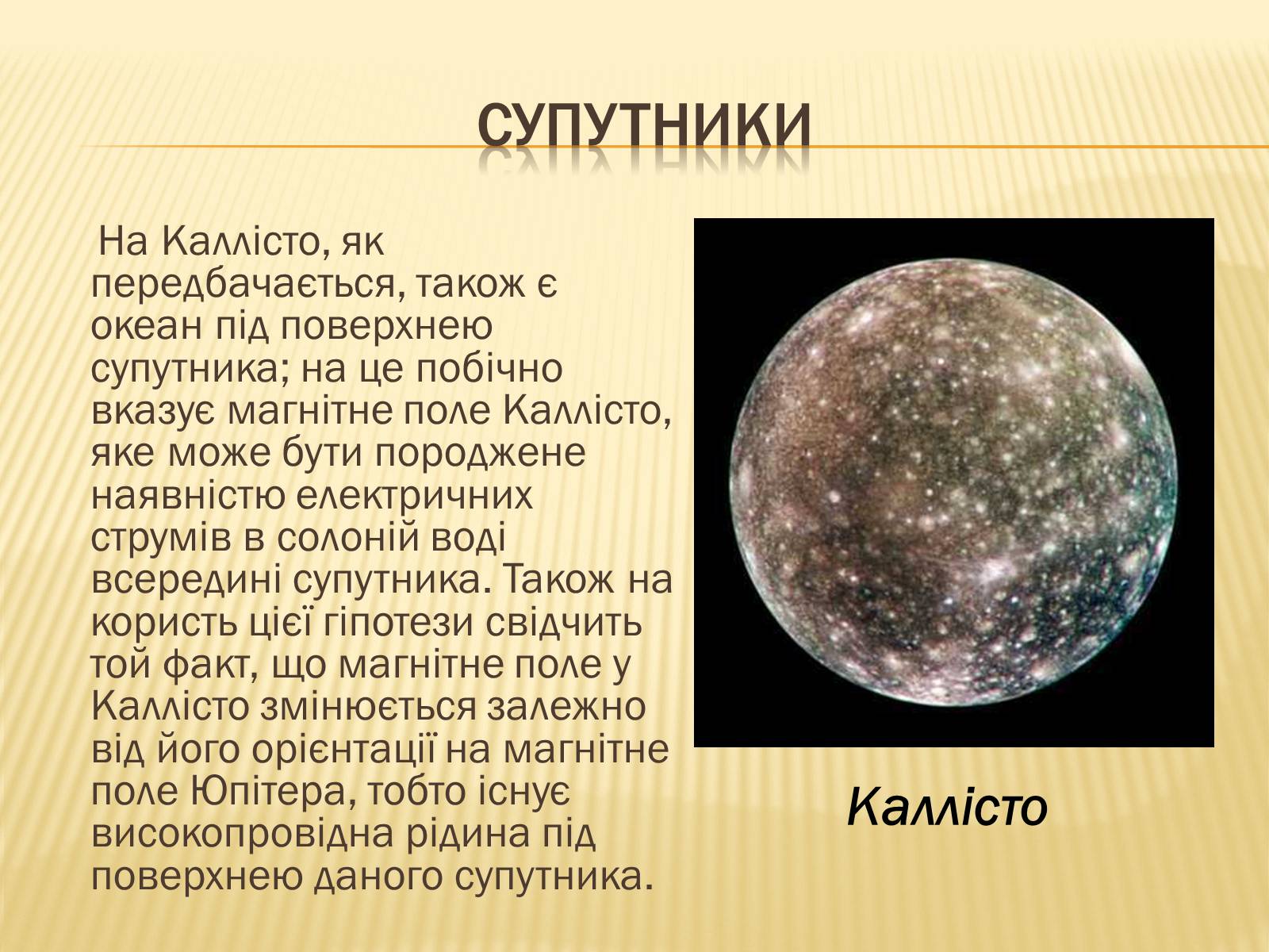 Презентація на тему «Юпітер» (варіант 1) - Слайд #17 Презентація на тему «Юпітер» (варіант 1) - Слайд #17