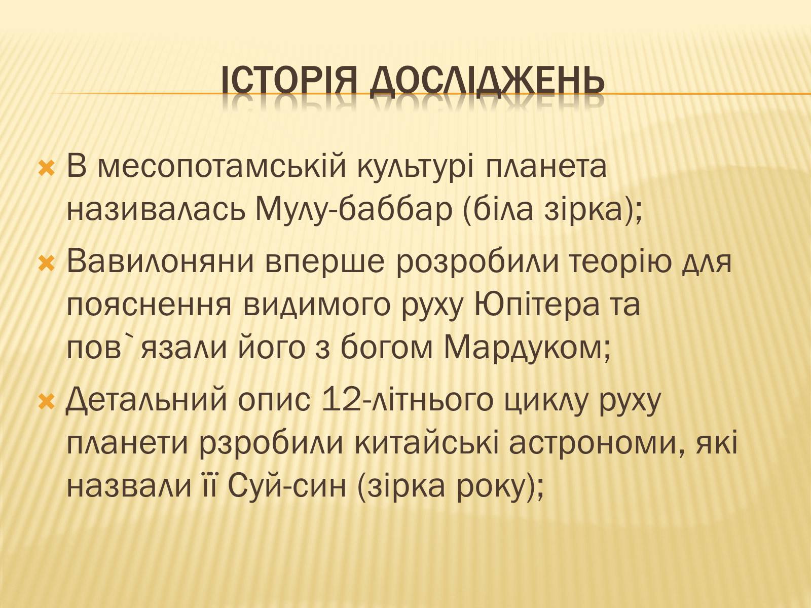 Презентація на тему «Юпітер» (варіант 1) - Слайд #3 Презентація на тему «Юпітер» (варіант 1) - Слайд #3