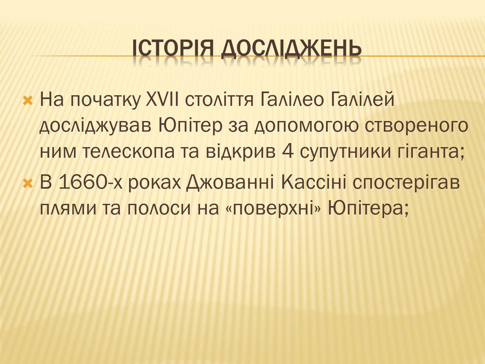 Презентація на тему «Юпітер» (варіант 1) - Слайд #4 Презентація на тему «Юпітер» (варіант 1) - Слайд #4